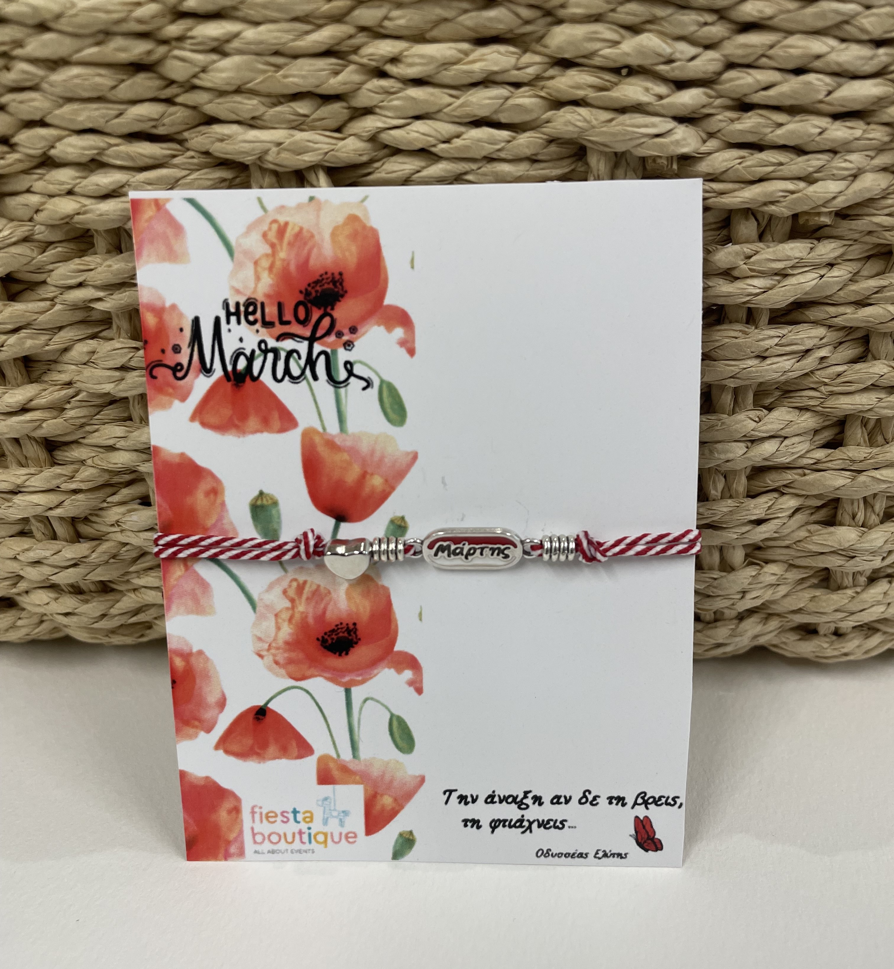 Μαρτάκι με ασημί λεπτομέρειες και λέξη ''Μάρτης''