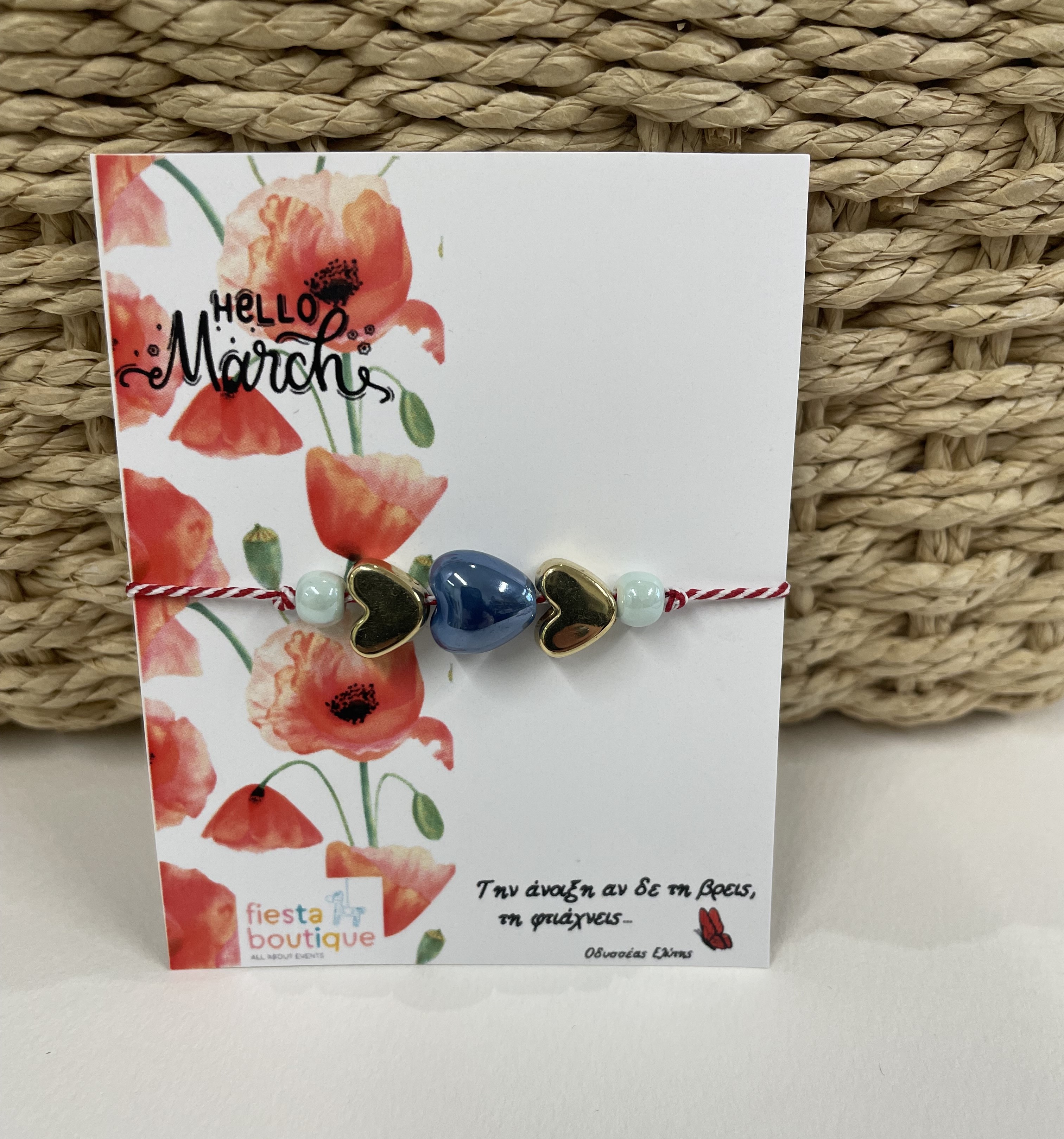 Μαρτάκι με καρδίες