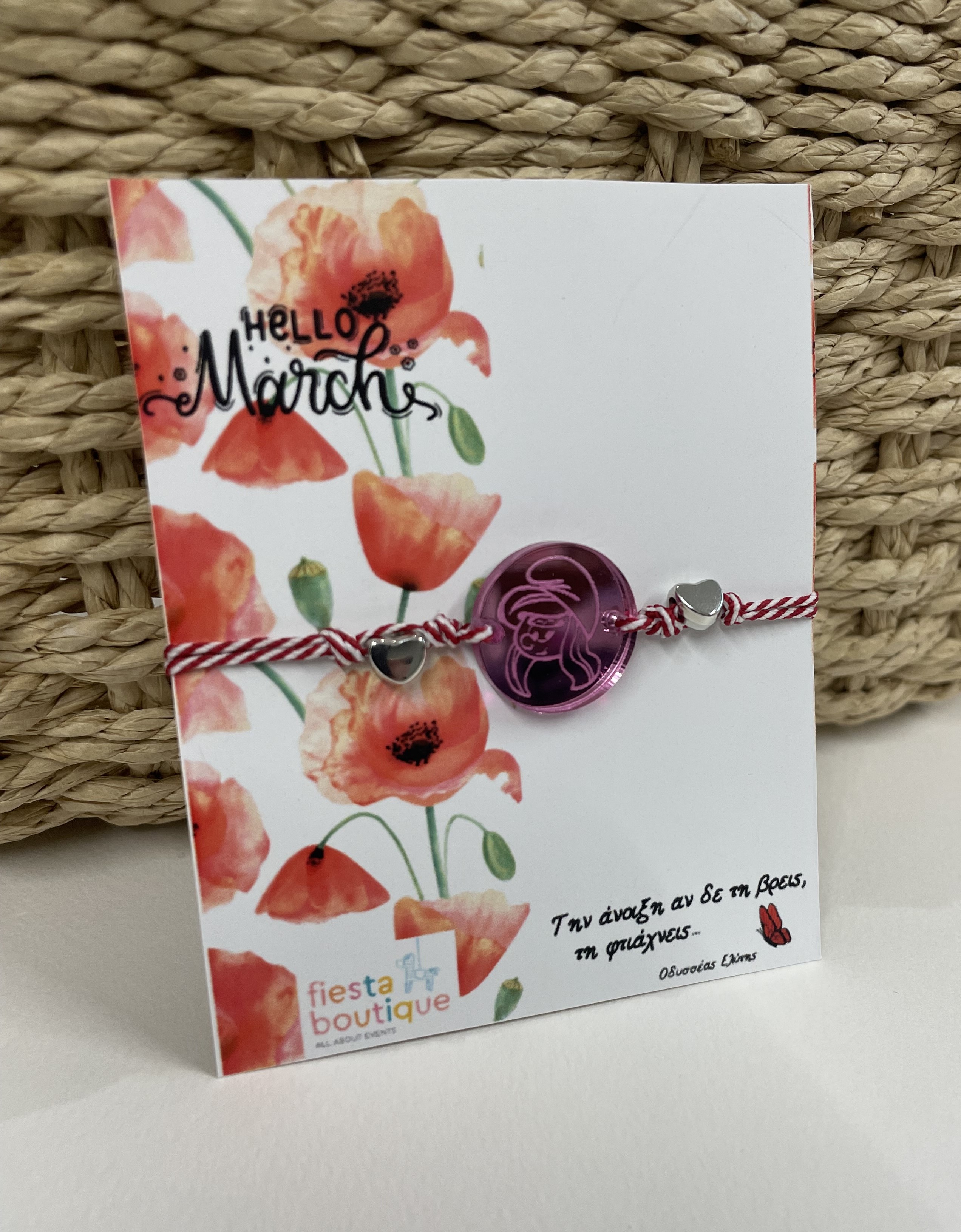 Μαρτάκι με Στρουμφίτα