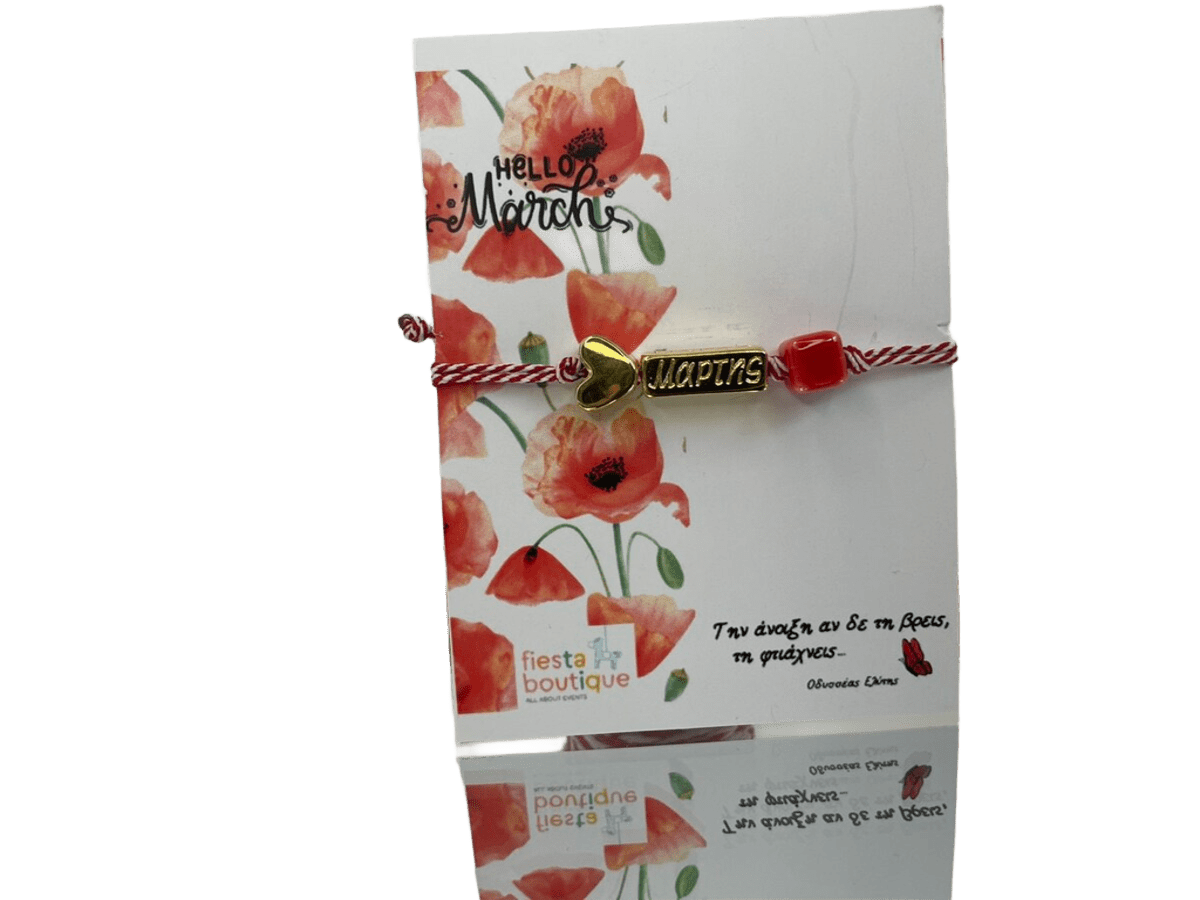 Μαρτάκι χρυσό 