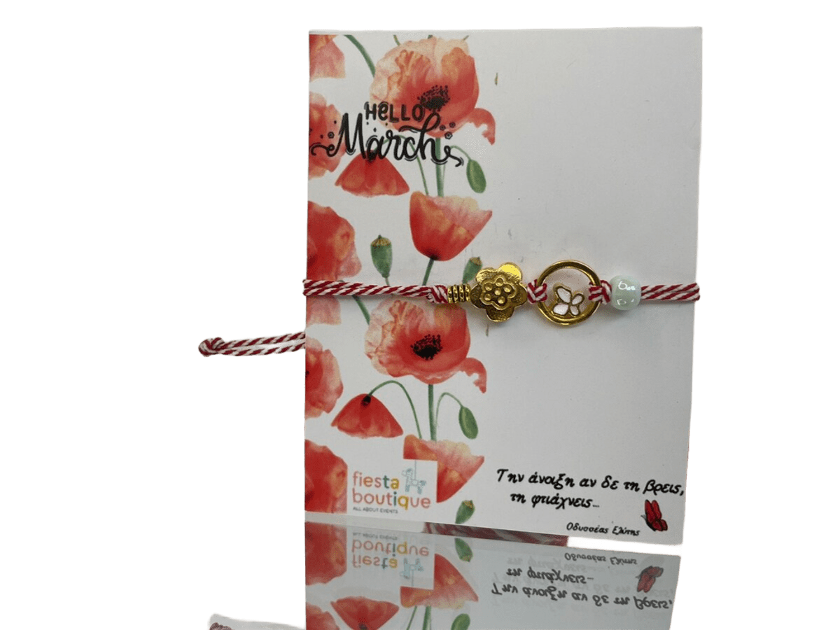 Μαρτάκι χρυσό πεταλούδα