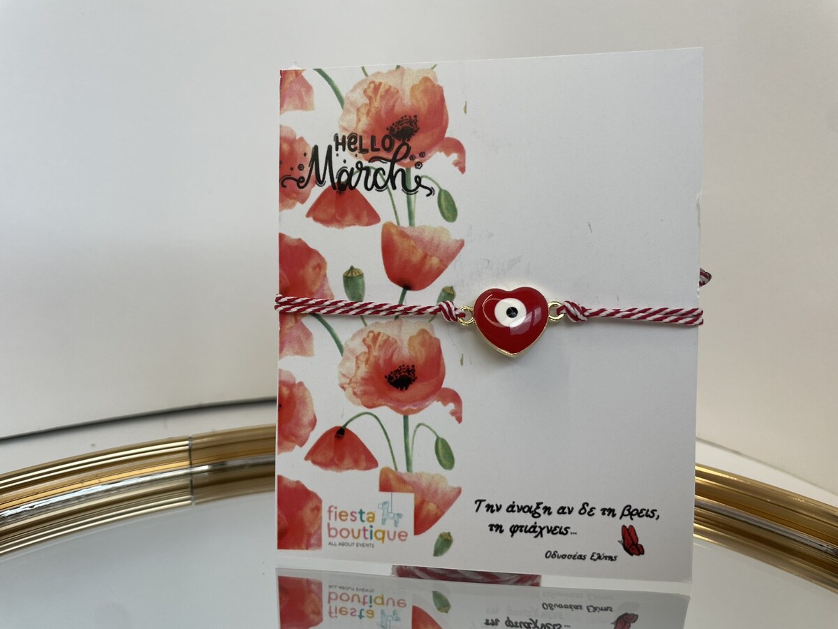 Μαρτάκι κόκκινη καρδιά μάτι